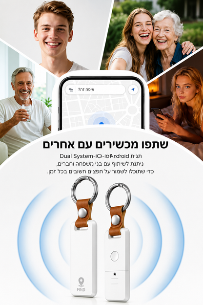 KeyGuard™ - תג איתור חכם למפתחות ולחפצים